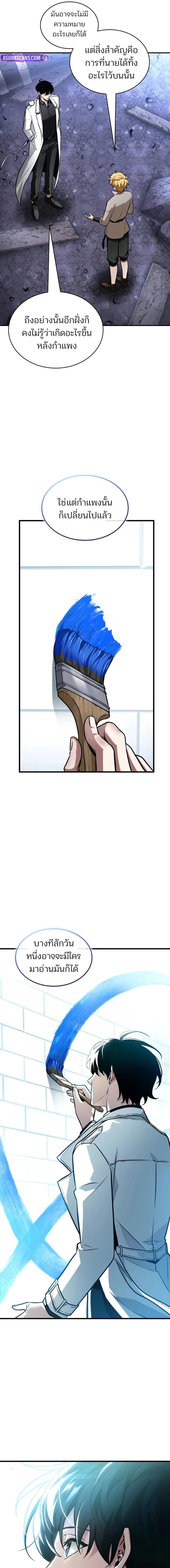 Omniscient Reader อ่านชะตาวันสิ้นโลก ตอนที่ 246 หน้า 8