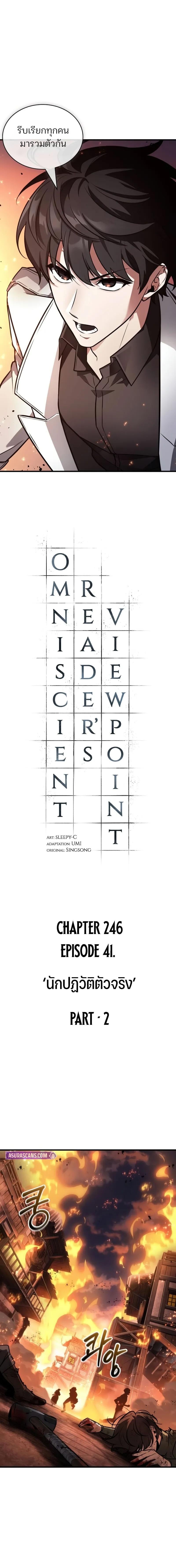 Omniscient Reader อ่านชะตาวันสิ้นโลก ตอนที่ 246 หน้า 11