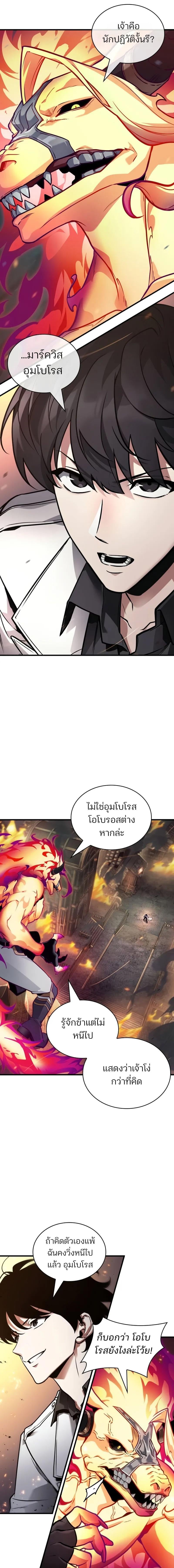 Omniscient Reader อ่านชะตาวันสิ้นโลก ตอนที่ 246 หน้า 14