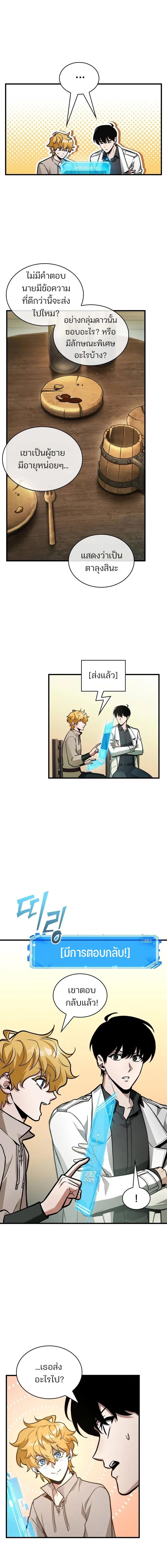 Omniscient Reader อ่านชะตาวันสิ้นโลก ตอนที่ 238 หน้า 6