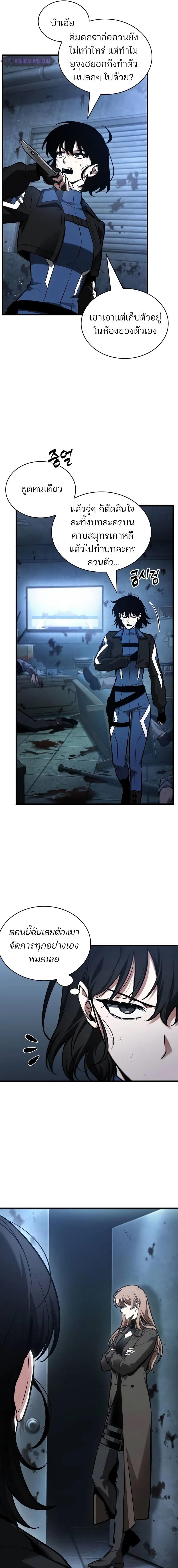 Omniscient Reader อ่านชะตาวันสิ้นโลก ตอนที่ 238 หน้า 10