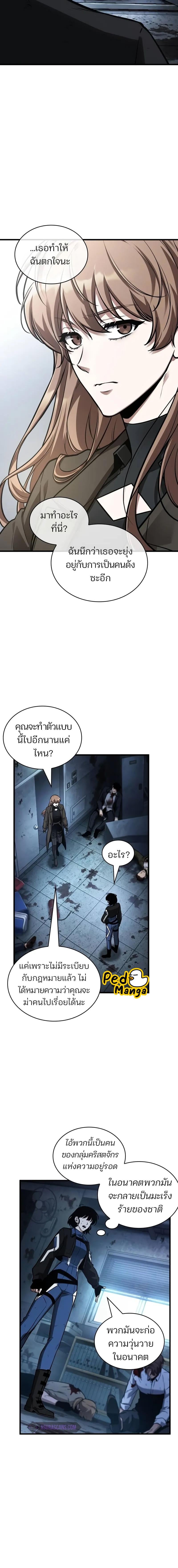 Omniscient Reader อ่านชะตาวันสิ้นโลก ตอนที่ 238 หน้า 11