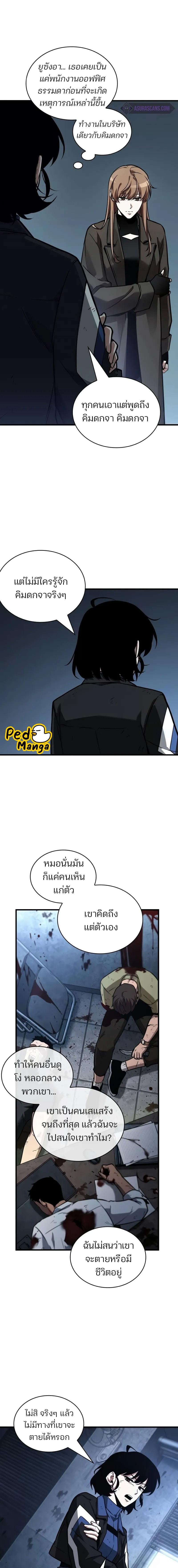 Omniscient Reader อ่านชะตาวันสิ้นโลก ตอนที่ 238 หน้า 14