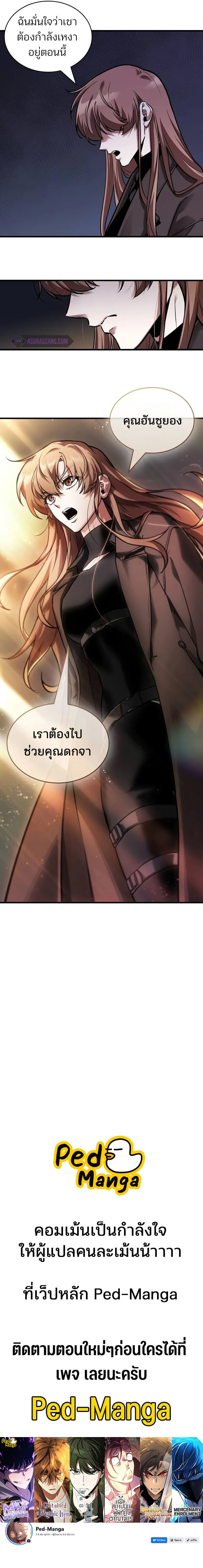 Omniscient Reader อ่านชะตาวันสิ้นโลก ตอนที่ 238 หน้า 16