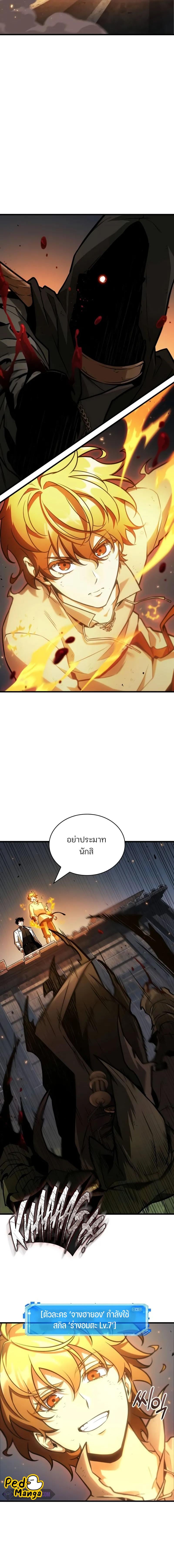 Omniscient Reader อ่านชะตาวันสิ้นโลก ตอนที่ 241 หน้า 6