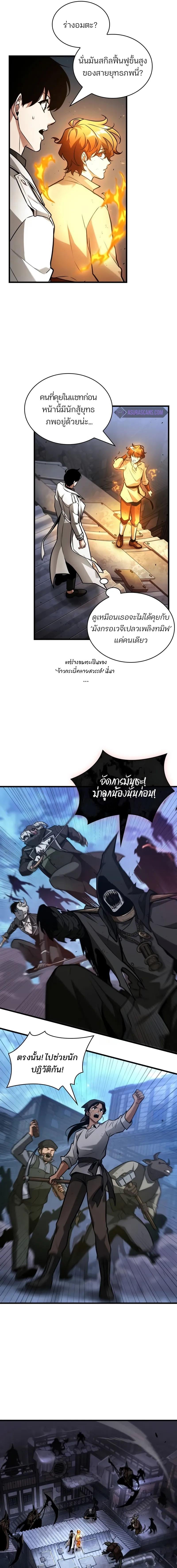 Omniscient Reader อ่านชะตาวันสิ้นโลก ตอนที่ 241 หน้า 7