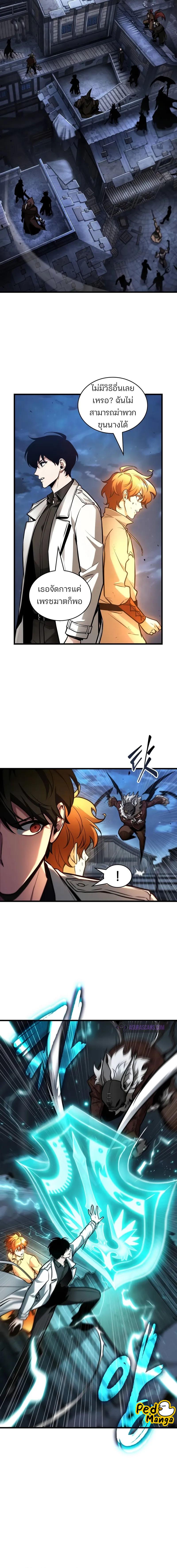 Omniscient Reader อ่านชะตาวันสิ้นโลก ตอนที่ 241 หน้า 8