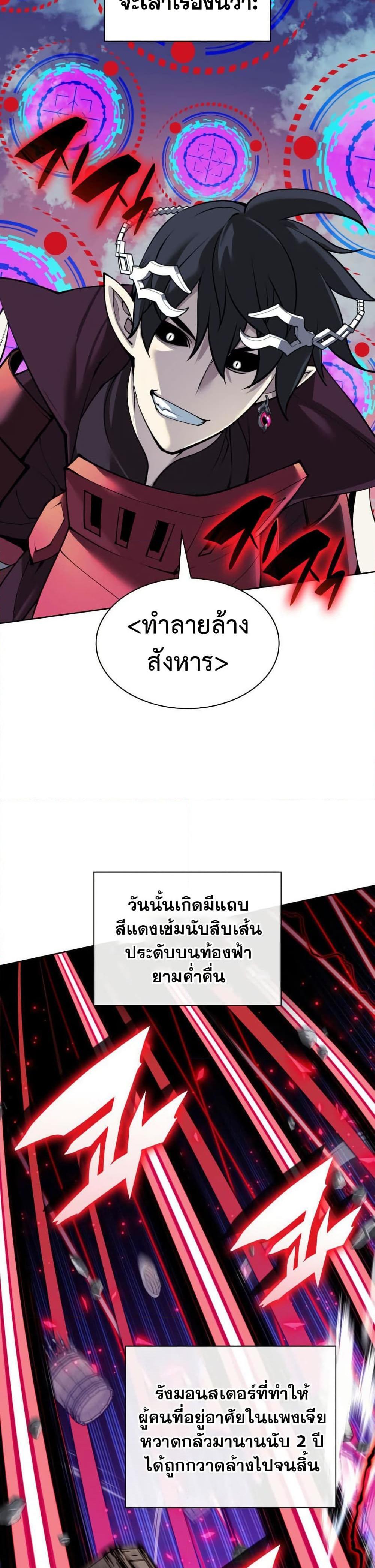 Overgeared จ้าวแห่งยุทธภัณฑ์ ตอนที่ 256 หน้า 15