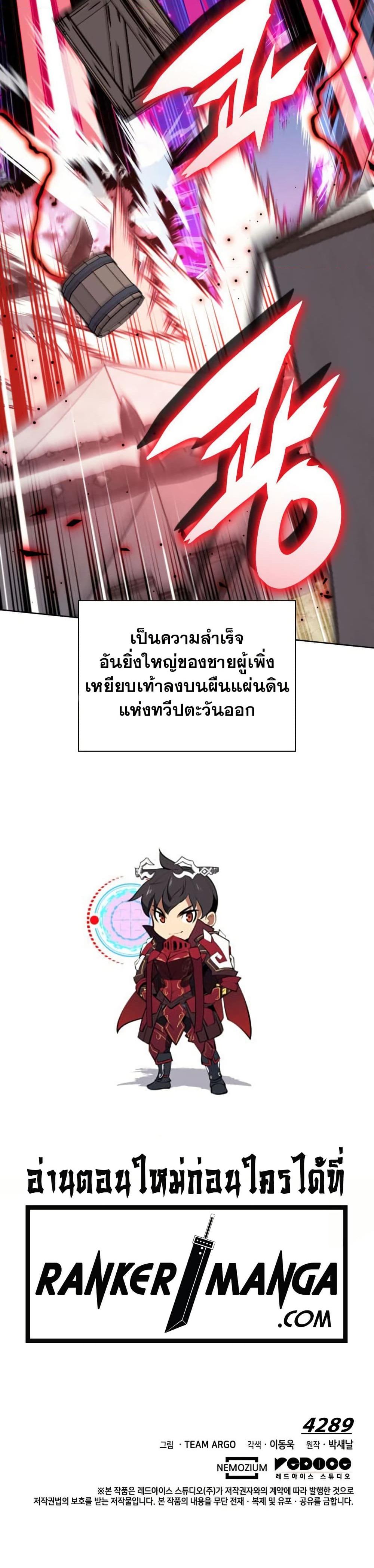 Overgeared จ้าวแห่งยุทธภัณฑ์ ตอนที่ 256 หน้า 16