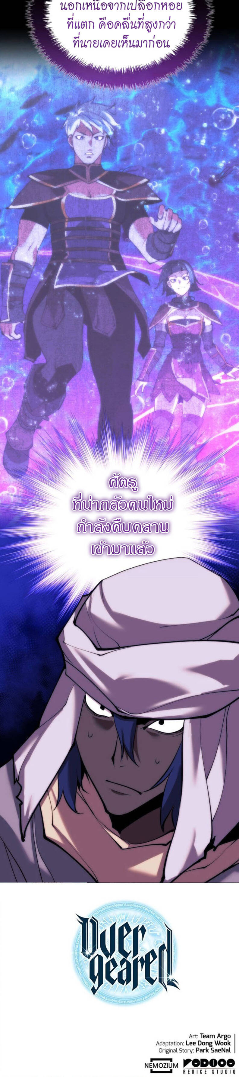 Overgeared จ้าวแห่งยุทธภัณฑ์ ตอนที่ 231 หน้า 8