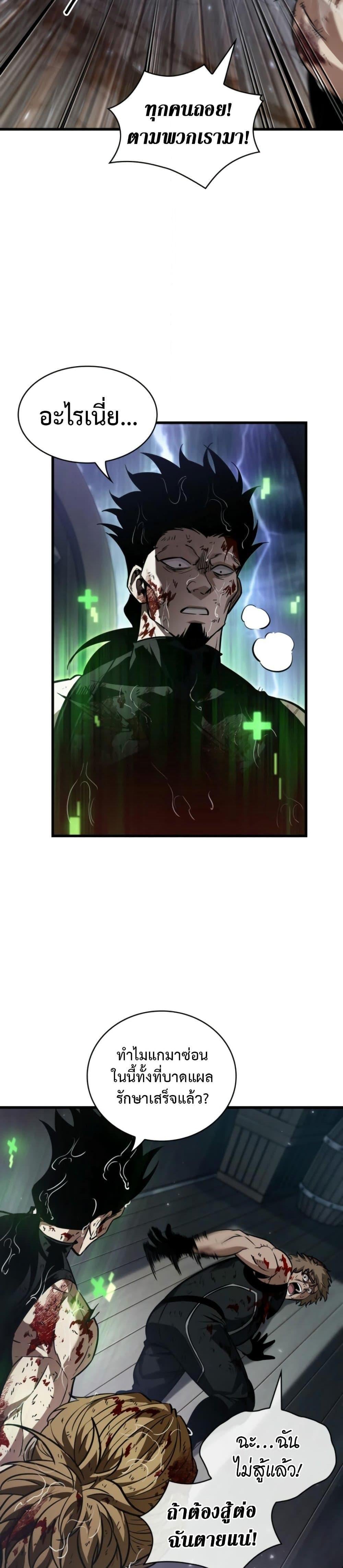 Pick Me Up, Infinite Gacha ตอนที่ 144 หน้า 21