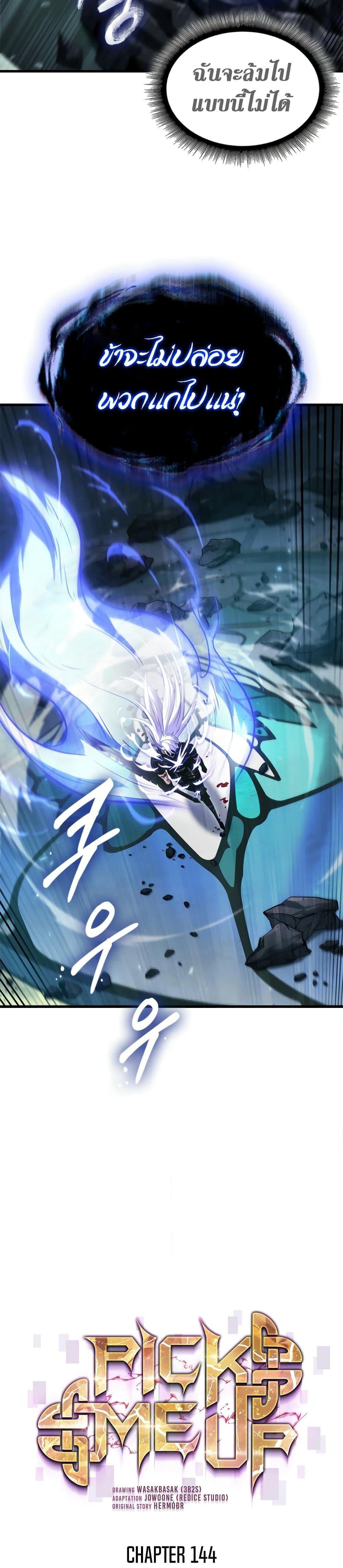 Pick Me Up, Infinite Gacha ตอนที่ 144 หน้า 8