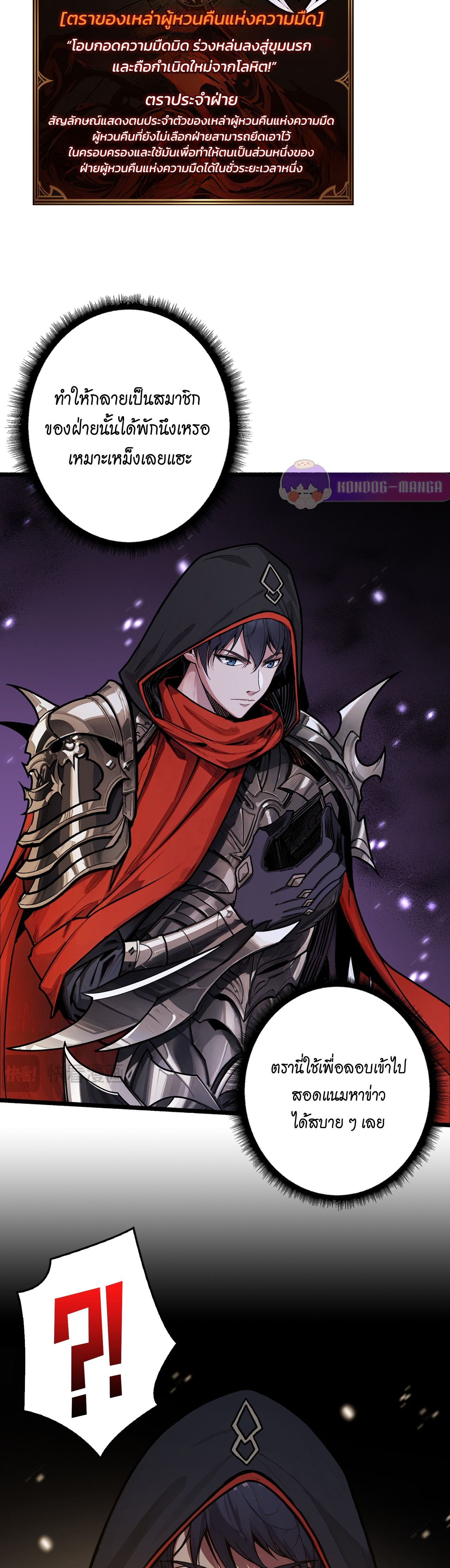 Regenerate Top Players หวนคืนสู่เพลย์เยอร์ระดับท็อป ตอนที่ 28 หน้า 11