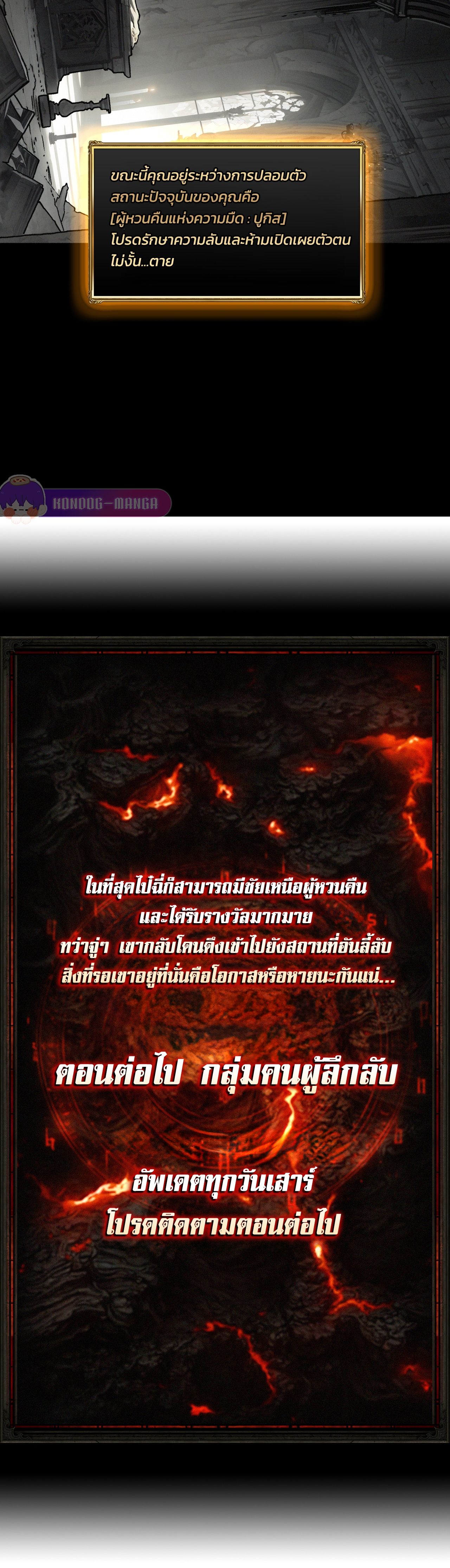 Regenerate Top Players หวนคืนสู่เพลย์เยอร์ระดับท็อป ตอนที่ 28 หน้า 13