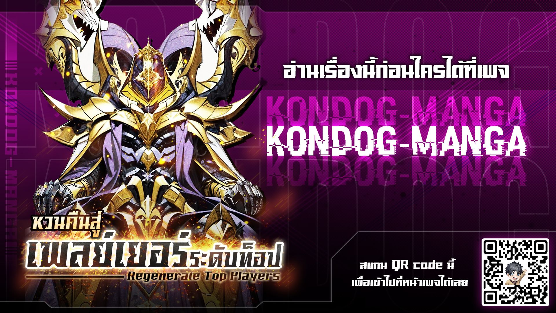 Regenerate Top Players หวนคืนสู่เพลย์เยอร์ระดับท็อป ตอนที่ 29 หน้า 13