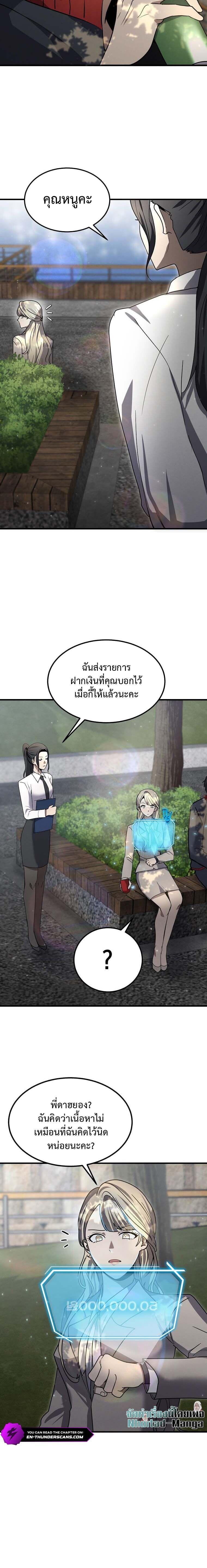 Regressed Genius Creates Mythic Items การกลับมาของอัจฉริยะผู้สร้างอาวุธตำนาน ตอนที่ 14 หน้า 6