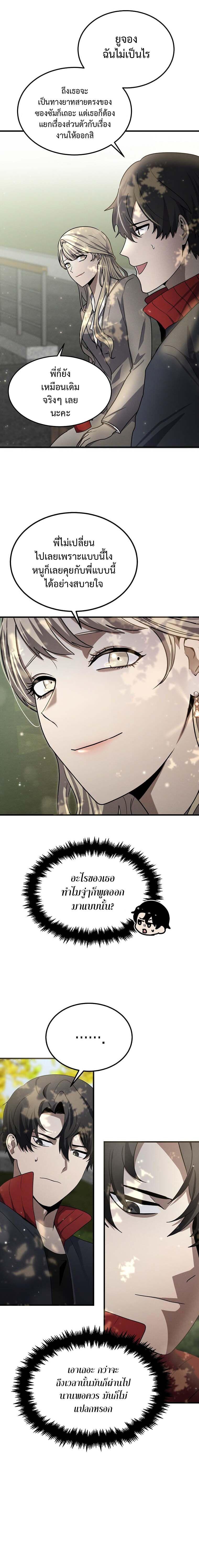 Regressed Genius Creates Mythic Items การกลับมาของอัจฉริยะผู้สร้างอาวุธตำนาน ตอนที่ 14 หน้า 8