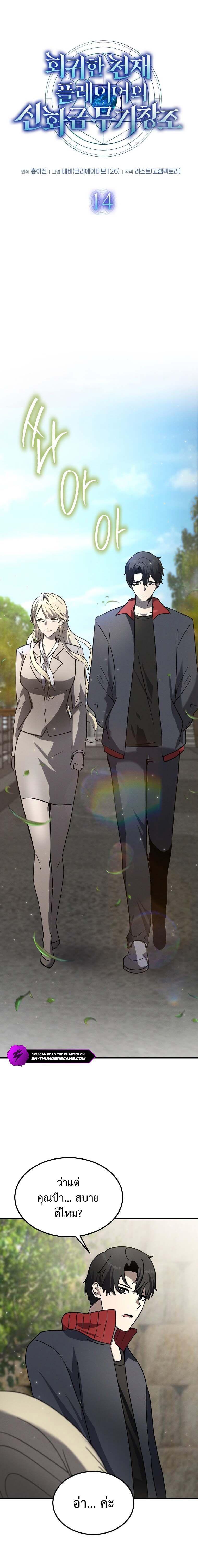 Regressed Genius Creates Mythic Items การกลับมาของอัจฉริยะผู้สร้างอาวุธตำนาน ตอนที่ 14 หน้า 9