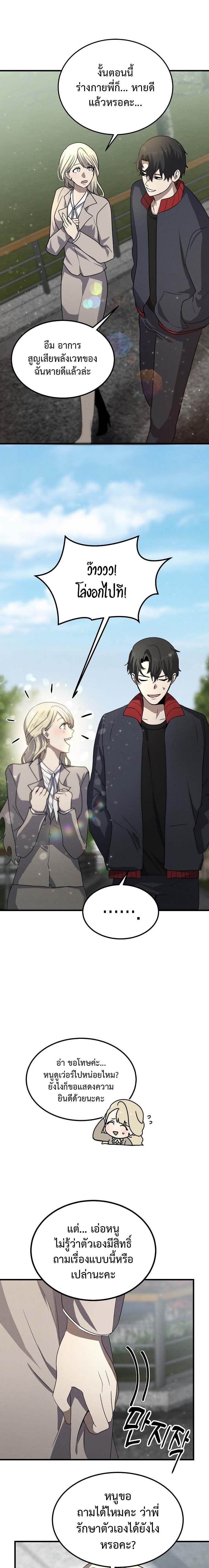 Regressed Genius Creates Mythic Items การกลับมาของอัจฉริยะผู้สร้างอาวุธตำนาน ตอนที่ 14 หน้า 11