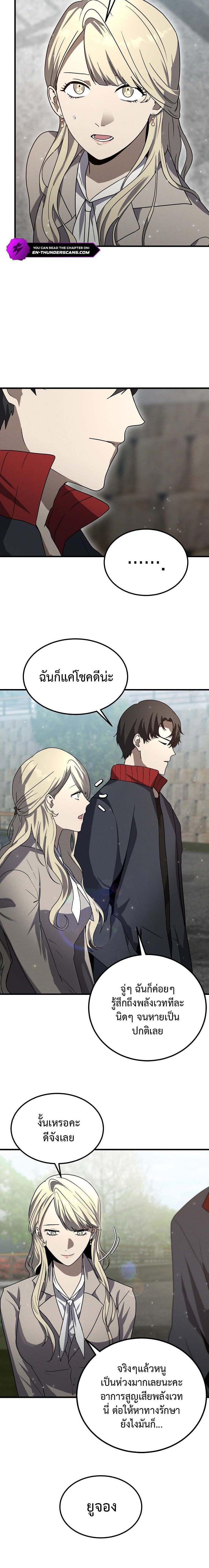 Regressed Genius Creates Mythic Items การกลับมาของอัจฉริยะผู้สร้างอาวุธตำนาน ตอนที่ 14 หน้า 12