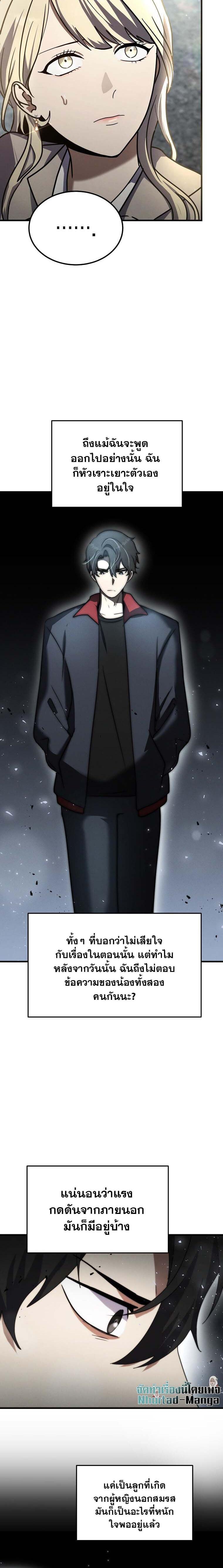 Regressed Genius Creates Mythic Items การกลับมาของอัจฉริยะผู้สร้างอาวุธตำนาน ตอนที่ 14 หน้า 14