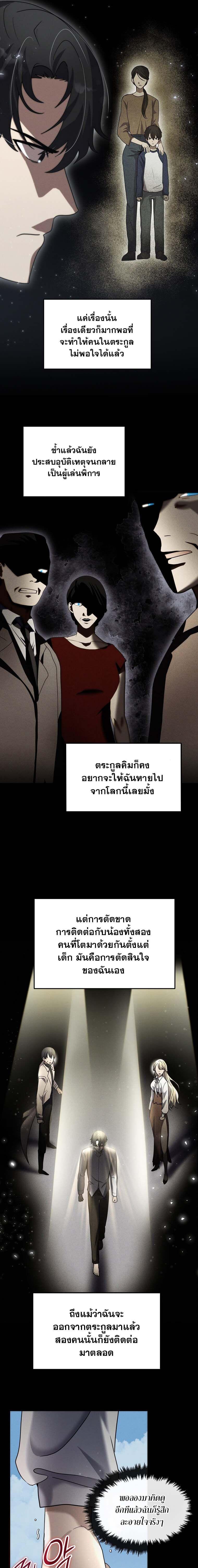 Regressed Genius Creates Mythic Items การกลับมาของอัจฉริยะผู้สร้างอาวุธตำนาน ตอนที่ 14 หน้า 15