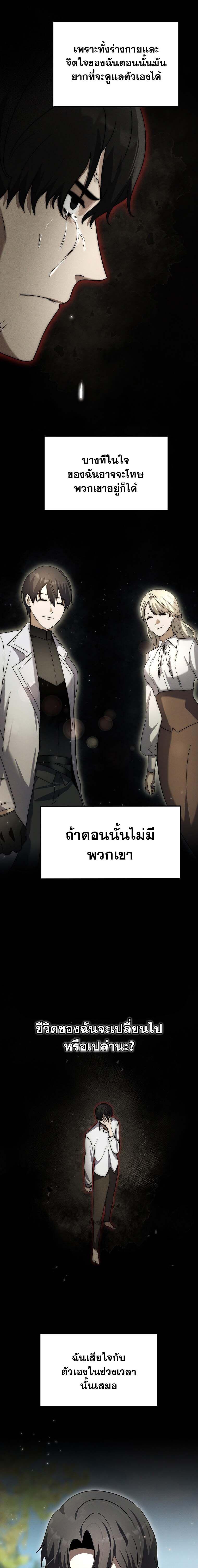 Regressed Genius Creates Mythic Items การกลับมาของอัจฉริยะผู้สร้างอาวุธตำนาน ตอนที่ 14 หน้า 17