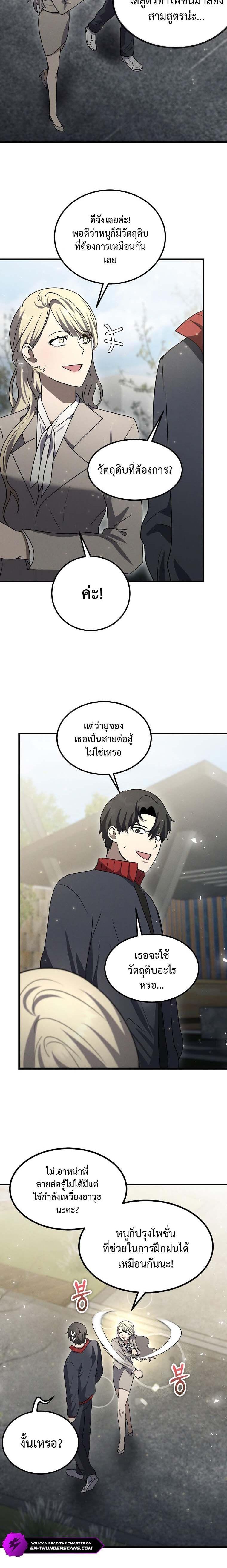 Regressed Genius Creates Mythic Items การกลับมาของอัจฉริยะผู้สร้างอาวุธตำนาน ตอนที่ 14 หน้า 20