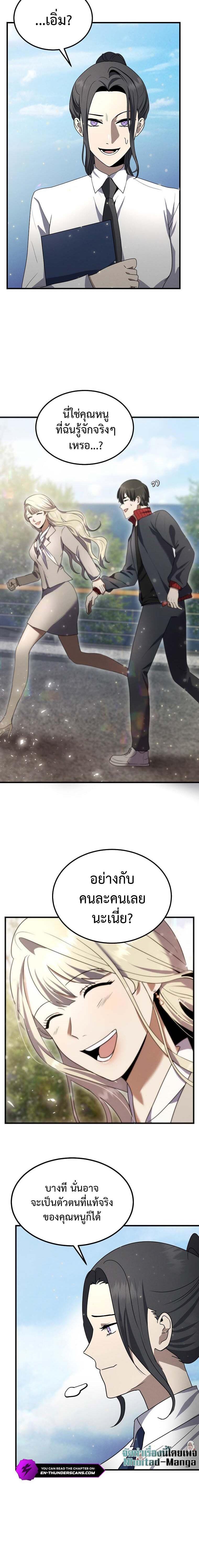 Regressed Genius Creates Mythic Items การกลับมาของอัจฉริยะผู้สร้างอาวุธตำนาน ตอนที่ 14 หน้า 22