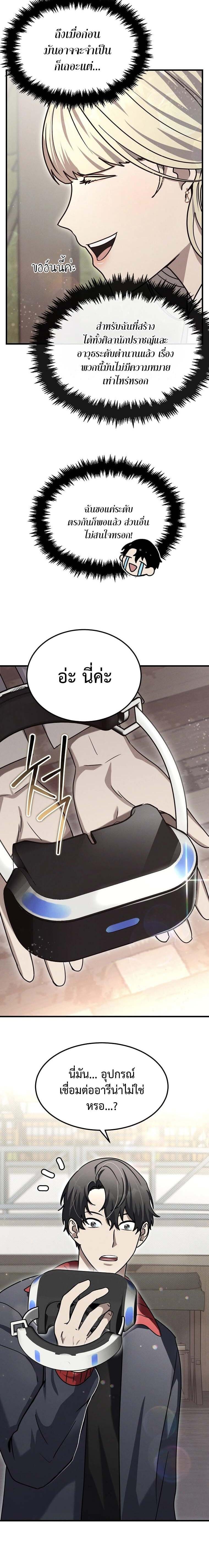 Regressed Genius Creates Mythic Items การกลับมาของอัจฉริยะผู้สร้างอาวุธตำนาน ตอนที่ 15 หน้า 4