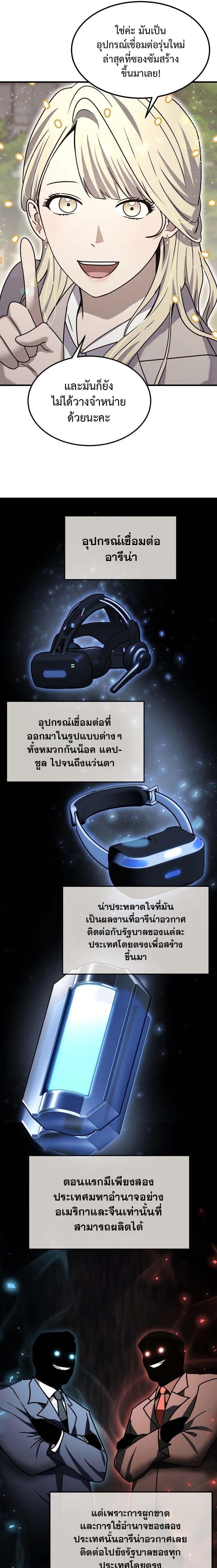 Regressed Genius Creates Mythic Items การกลับมาของอัจฉริยะผู้สร้างอาวุธตำนาน ตอนที่ 15 หน้า 5