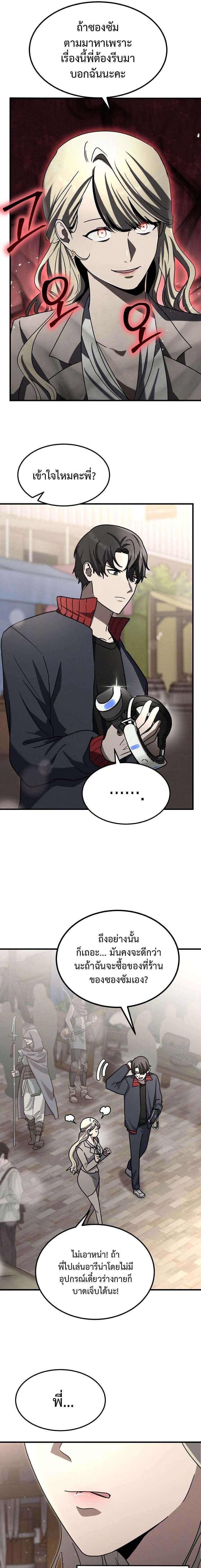 Regressed Genius Creates Mythic Items การกลับมาของอัจฉริยะผู้สร้างอาวุธตำนาน ตอนที่ 15 หน้า 7