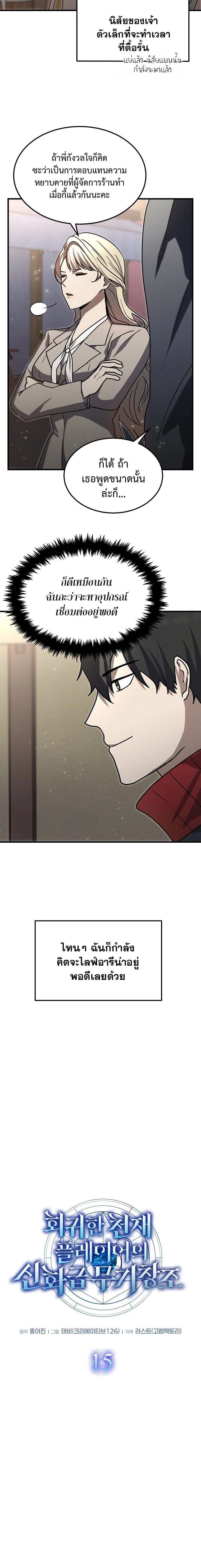 Regressed Genius Creates Mythic Items การกลับมาของอัจฉริยะผู้สร้างอาวุธตำนาน ตอนที่ 15 หน้า 8