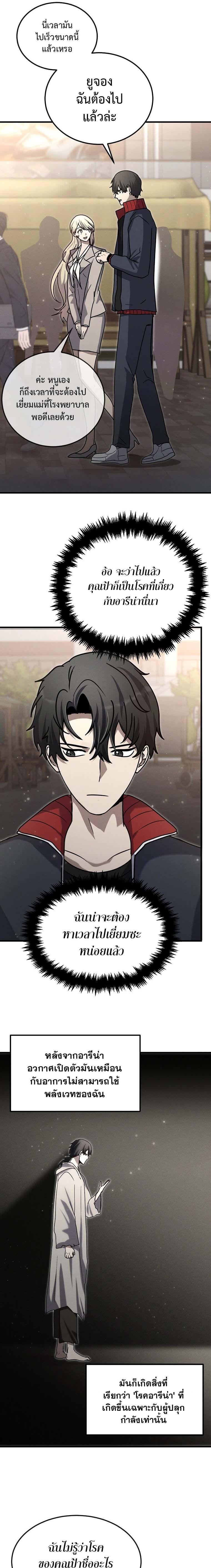 Regressed Genius Creates Mythic Items การกลับมาของอัจฉริยะผู้สร้างอาวุธตำนาน ตอนที่ 15 หน้า 9