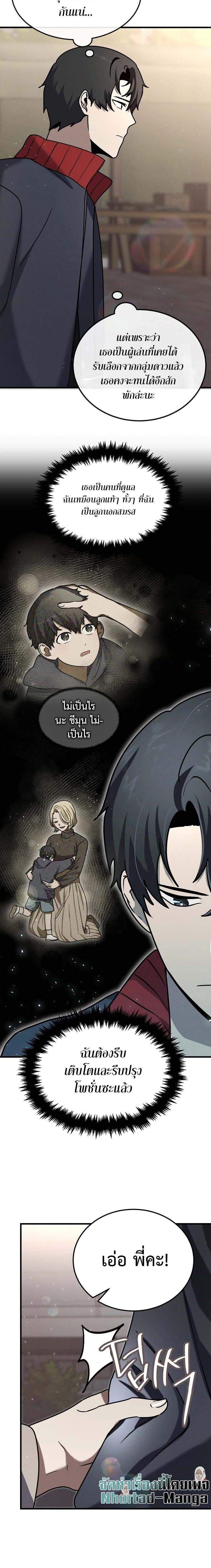 Regressed Genius Creates Mythic Items การกลับมาของอัจฉริยะผู้สร้างอาวุธตำนาน ตอนที่ 15 หน้า 10