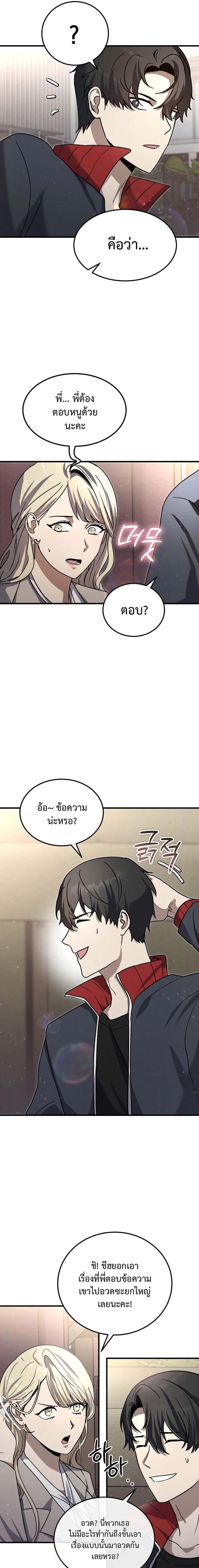 Regressed Genius Creates Mythic Items การกลับมาของอัจฉริยะผู้สร้างอาวุธตำนาน ตอนที่ 15 หน้า 11