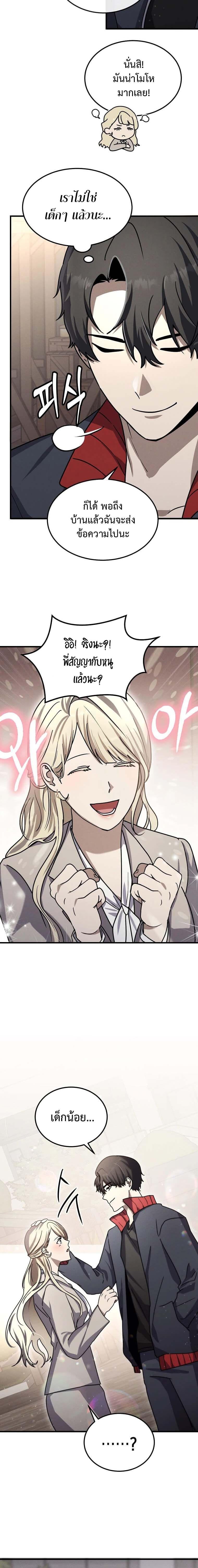 Regressed Genius Creates Mythic Items การกลับมาของอัจฉริยะผู้สร้างอาวุธตำนาน ตอนที่ 15 หน้า 12