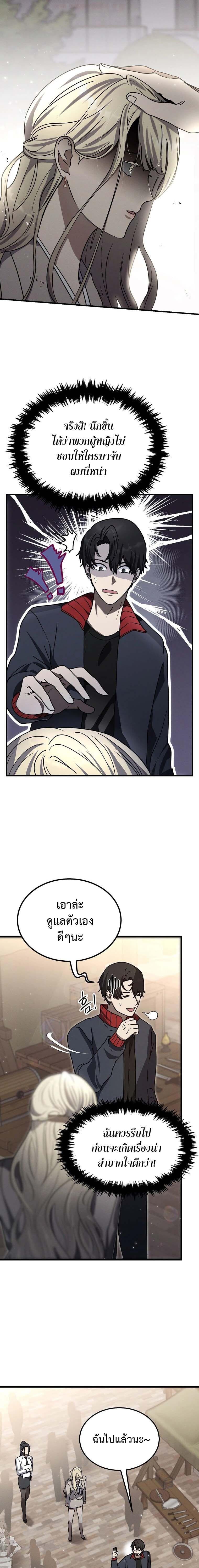Regressed Genius Creates Mythic Items การกลับมาของอัจฉริยะผู้สร้างอาวุธตำนาน ตอนที่ 15 หน้า 13