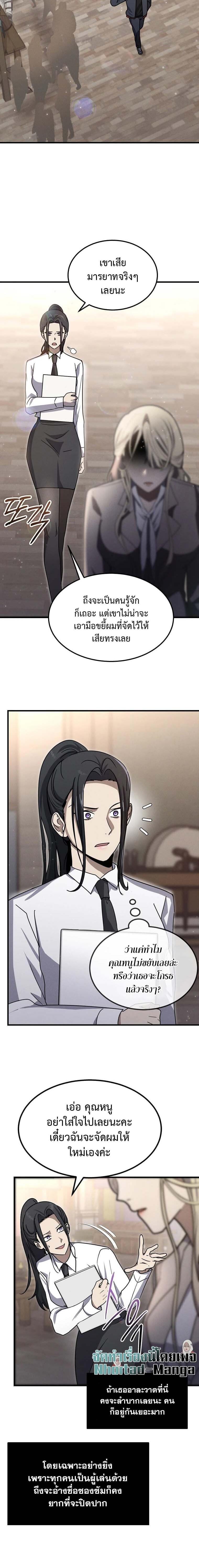 Regressed Genius Creates Mythic Items การกลับมาของอัจฉริยะผู้สร้างอาวุธตำนาน ตอนที่ 15 หน้า 14