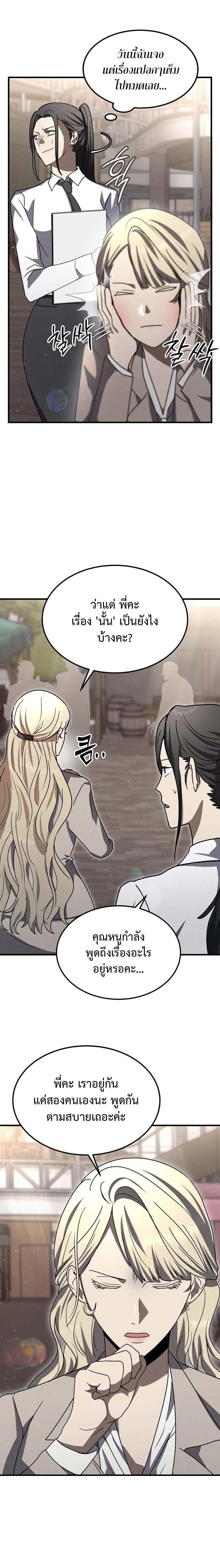 Regressed Genius Creates Mythic Items การกลับมาของอัจฉริยะผู้สร้างอาวุธตำนาน ตอนที่ 15 หน้า 16