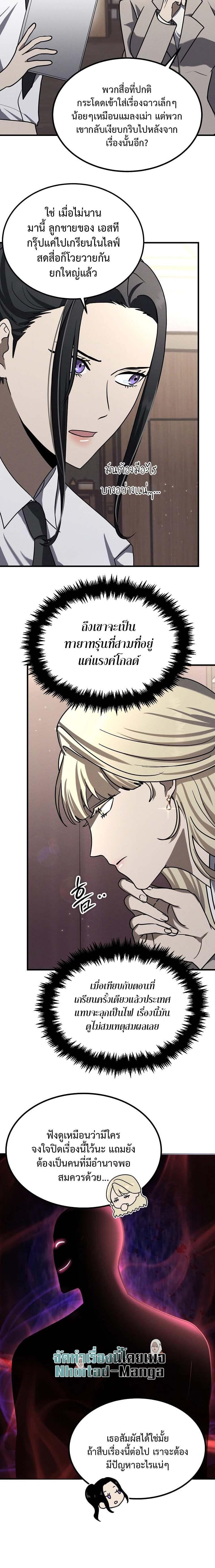 Regressed Genius Creates Mythic Items การกลับมาของอัจฉริยะผู้สร้างอาวุธตำนาน ตอนที่ 15 หน้า 18