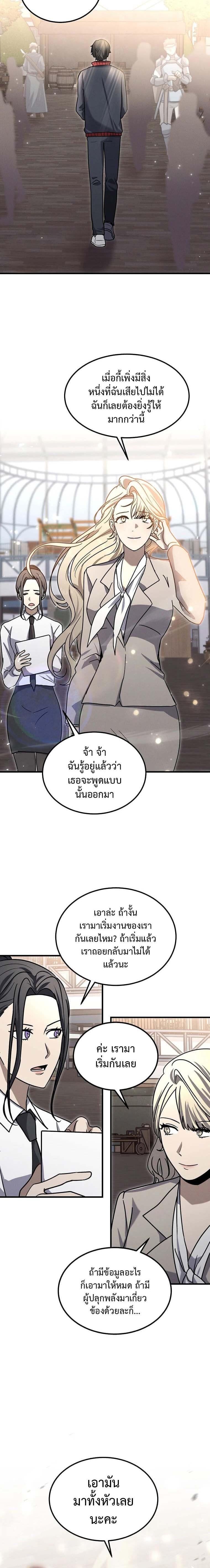 Regressed Genius Creates Mythic Items การกลับมาของอัจฉริยะผู้สร้างอาวุธตำนาน ตอนที่ 15 หน้า 20