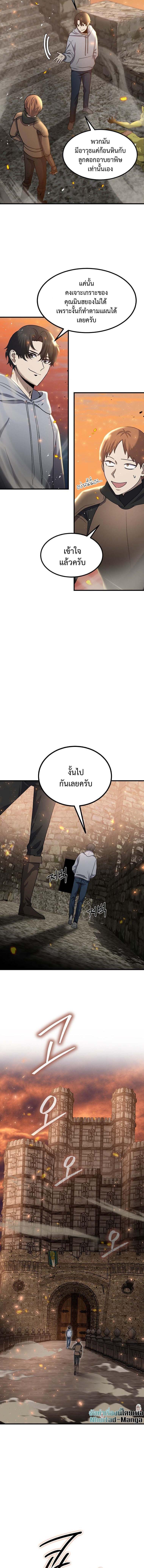 Regressed Genius Creates Mythic Items การกลับมาของอัจฉริยะผู้สร้างอาวุธตำนาน ตอนที่ 11 หน้า 6