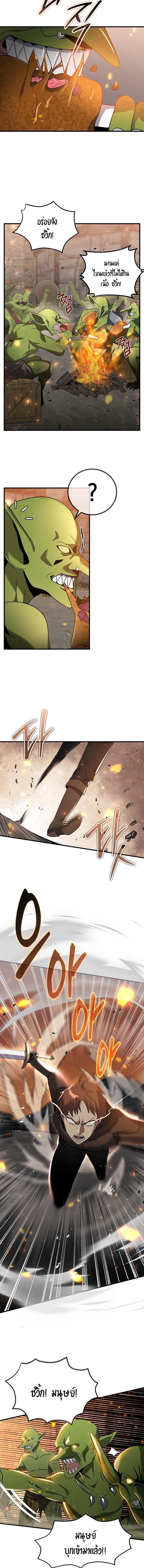 Regressed Genius Creates Mythic Items การกลับมาของอัจฉริยะผู้สร้างอาวุธตำนาน ตอนที่ 11 หน้า 7