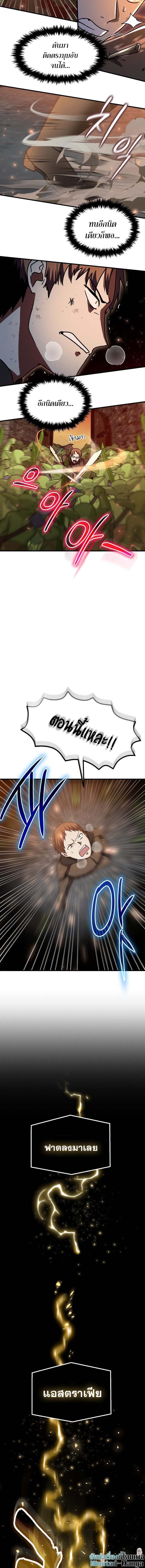 Regressed Genius Creates Mythic Items การกลับมาของอัจฉริยะผู้สร้างอาวุธตำนาน ตอนที่ 11 หน้า 10