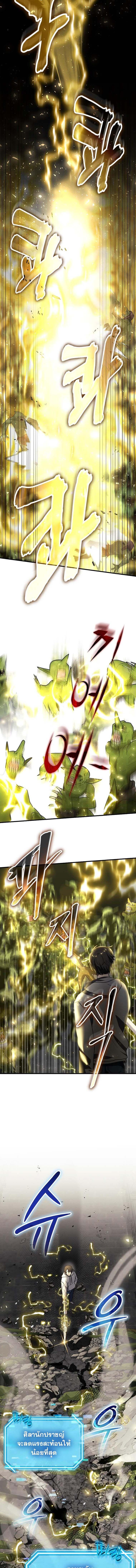 Regressed Genius Creates Mythic Items การกลับมาของอัจฉริยะผู้สร้างอาวุธตำนาน ตอนที่ 11 หน้า 11