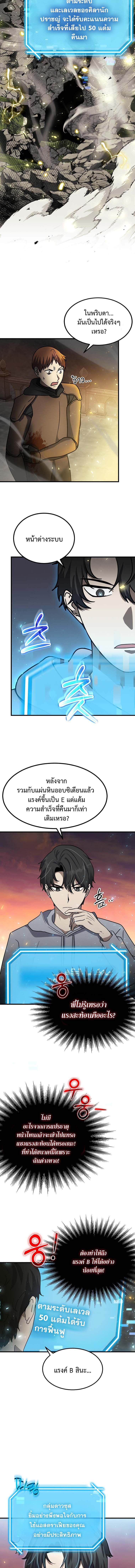 Regressed Genius Creates Mythic Items การกลับมาของอัจฉริยะผู้สร้างอาวุธตำนาน ตอนที่ 11 หน้า 12