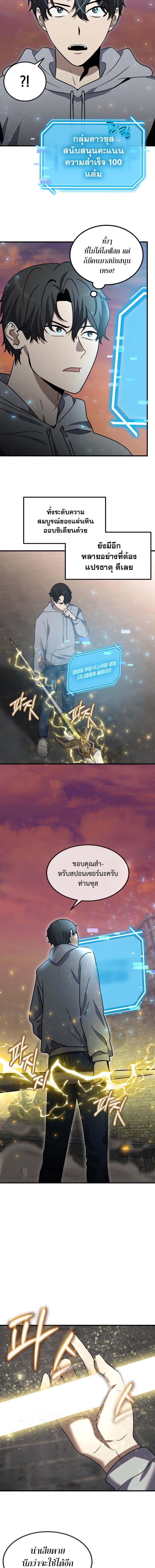 Regressed Genius Creates Mythic Items การกลับมาของอัจฉริยะผู้สร้างอาวุธตำนาน ตอนที่ 11 หน้า 13