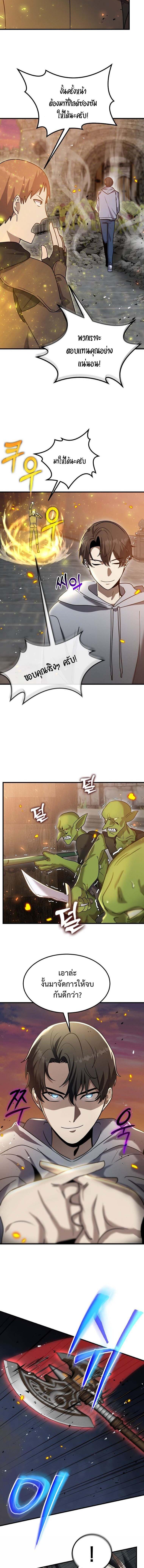 Regressed Genius Creates Mythic Items การกลับมาของอัจฉริยะผู้สร้างอาวุธตำนาน ตอนที่ 11 หน้า 16