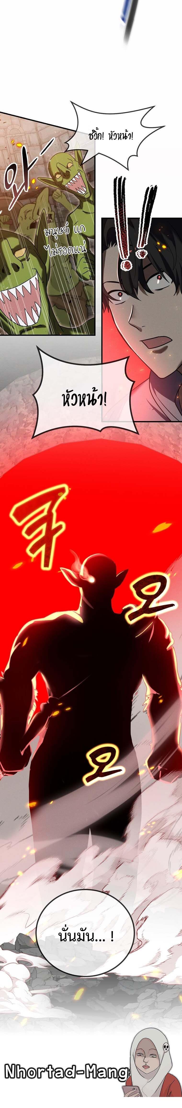 Regressed Genius Creates Mythic Items การกลับมาของอัจฉริยะผู้สร้างอาวุธตำนาน ตอนที่ 11 หน้า 18